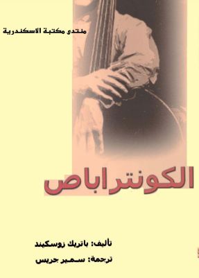 كتاب الكونتراباص