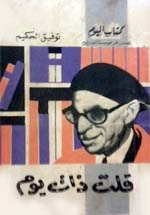 كتاب قلت ذات يوم