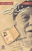 كتاب ديوان توفيق الحكيم