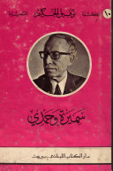 كتاب سميرة وحمدي