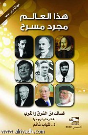 كتاب هذا العالم مجرد مسرح