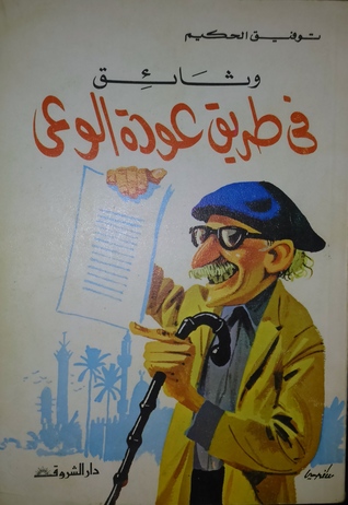 كتاب وثائق في طريق عودة الوعي
