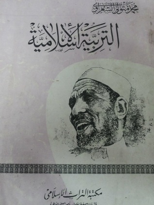 كتاب التربية الإسلامية