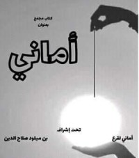 كتاب أماني