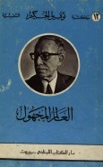 كتاب العالم المجهول