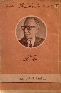 كتاب حياتي