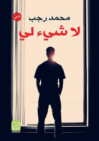 كتاب لا شيء لي