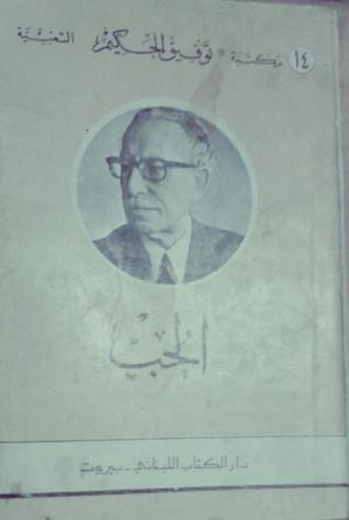 كتاب الحب