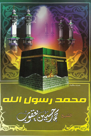 كتاب محمد رسول الله