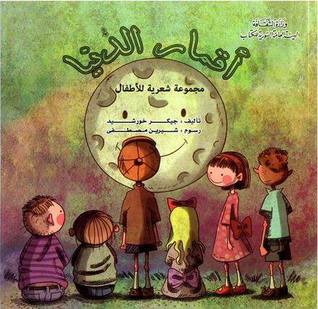 كتاب أقمار الدنيا