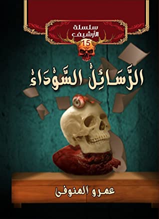 كتاب الرسائل السوداء
