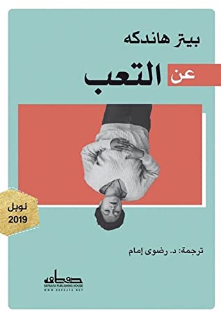 كتاب عن التعب