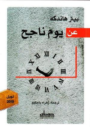 كتاب عن يوم ناجح