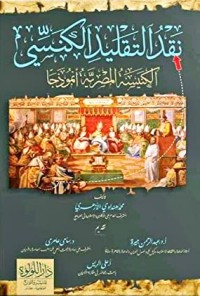 كتاب نقد التقليد الكنسي، الكنيسة المصرية نموذجًا