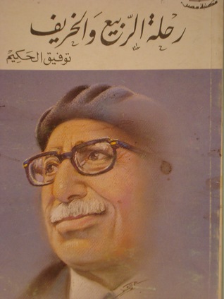 كتاب رحلة الربيع والخريف