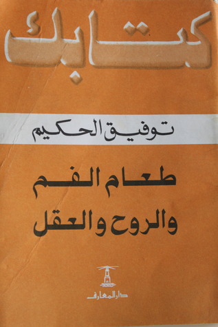 كتاب كتابك - طعام الفم والروح والعقل