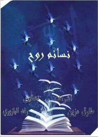 كتاب نسائم الروح