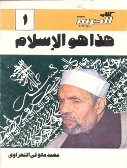 كتاب هذا هو الإسلام
