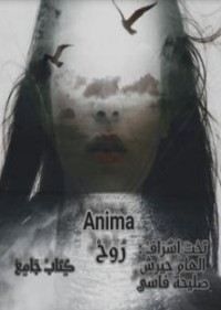 كتاب روح