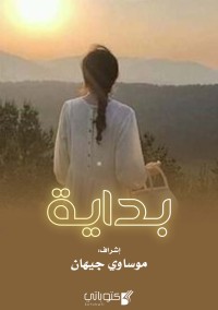 كتاب بداية