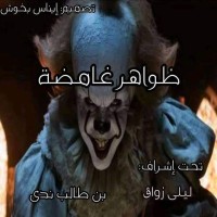 كتاب ظواهر غامضة