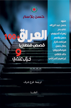 كتاب العراق