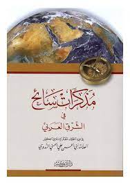 كتاب مذكرات سائح في الشرق العربي