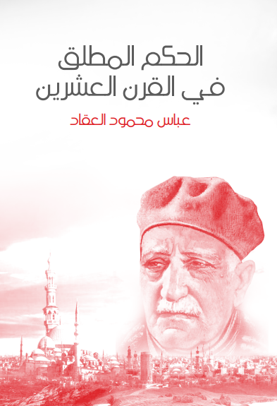كتاب الحكم المطلق في القرن العشرين