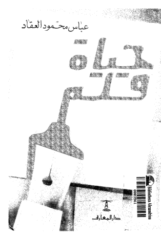 كتاب حياة قلم