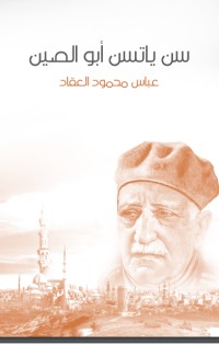 كتاب سن ياتسن أبو الصين