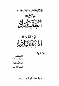 كتاب مؤلفات العقاد ج9