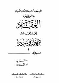 كتاب مؤلفات العقاد ج15