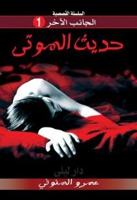 كتاب حديث الموتى