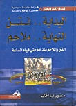 كتاب البداية فتن والنهاية ملاحم