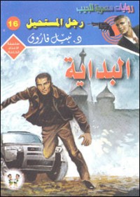 رواية البداية