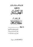 كتاب القرن العشرون