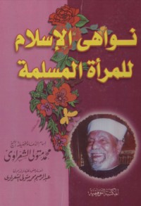 كتاب نواهي الإسلام للمرأة المسلمة
