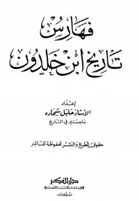 كتاب تاريخ ابن خلدون 8