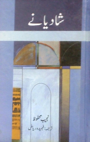 كتاب شادیانے