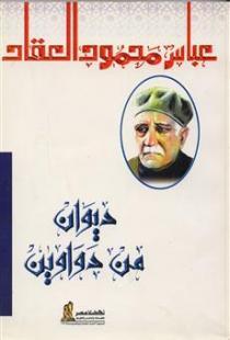 كتاب ديوان من دواوين