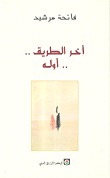كتاب آخر الطريق.. أوله