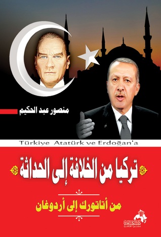 كتاب تركيا من الخلافة إلى الحداثة