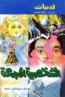كتاب الشخصية المبدعة