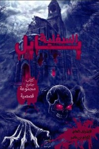 كتاب بابل السفلية