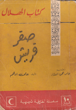 كتاب صقر قريش