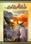 كتاب وأدرك شهرزاد الصباح