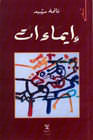 كتاب إيماءات