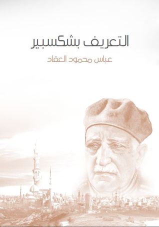 كتاب التعريف بشكسبير