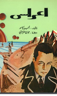 كتاب أعراس