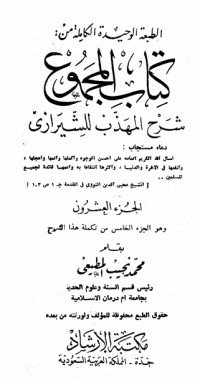 كتاب المجموع شرح المهذب 20